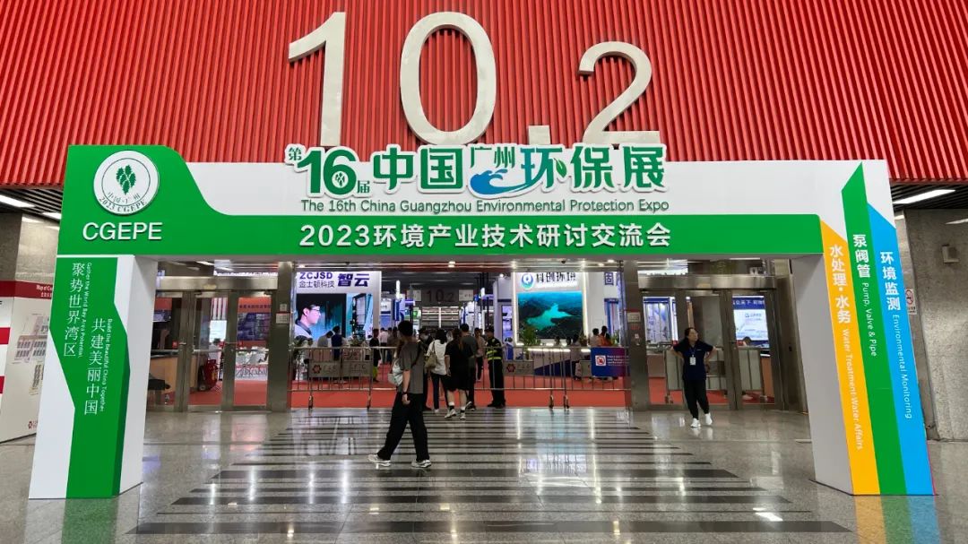 展會回顧 | 熱烈祝賀第十六屆中國(廣州)環保展圓滿結束!