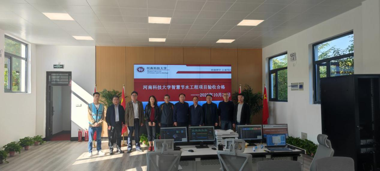 智水家園進校園丨河南科技大學智慧節水項目順利驗收!