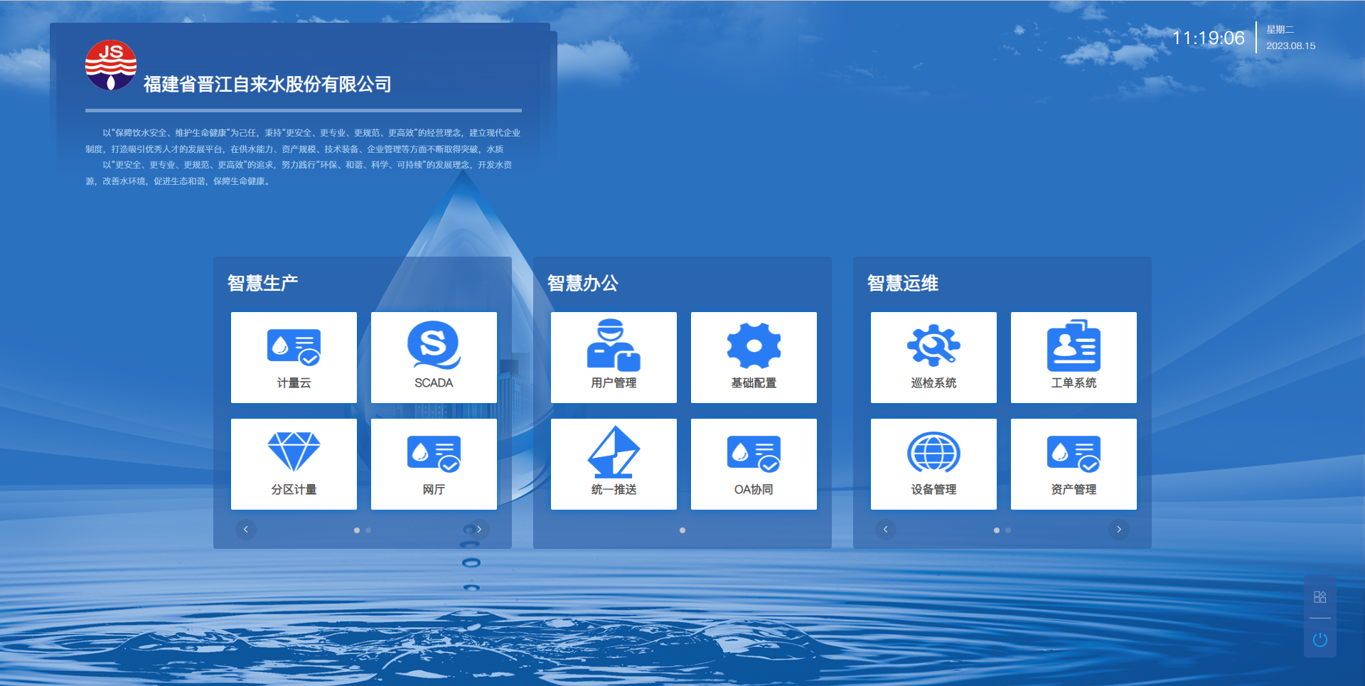 智慧水務(wù)平臺(tái)2 智慧水務(wù)平臺(tái)2